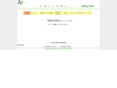 秀建築設計事務所(日本、〒178-0063東京都練馬区東大泉4丁目27−40SFCビル5F)