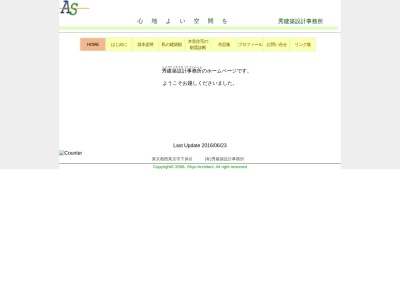 ランキング第18位はクチコミ数「0件」、評価「0.00」で「秀建築設計事務所」