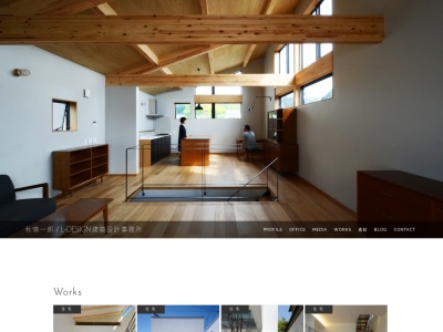 秋慎一郎 / L_DESIGN建築設計事務所(日本、〒178-0063東京都練馬区東大泉3丁目26−17)
