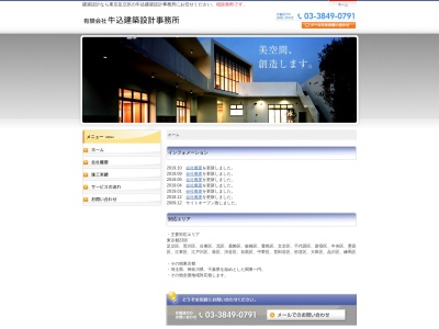 (有)牛込建築設計事務所(日本、〒123-0843東京都足立区西新井栄町2丁目24−16)
