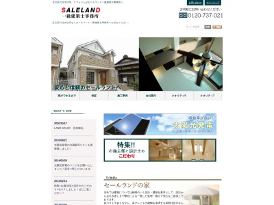 セールランド一級建築士事務所(日本、〒121-0064東京都足立区保木間1丁目7−3)