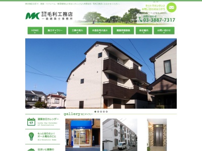 ㈲毛利工務店(一級建築士事務所)(日本、〒123-0843 東京都足立区西新井栄町3丁目10 西新井栄町3-10-19)