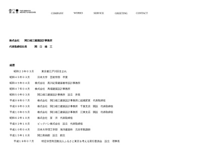 (株)関口雄三建築設計事務所(日本、〒134-0083東京都江戸川区中葛西6丁目7−12アルトジャルダン1F)