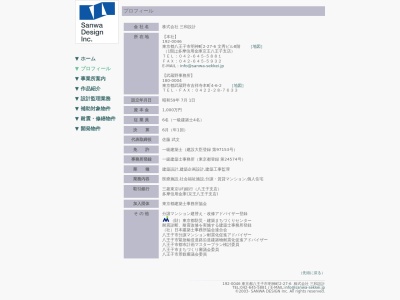 (株)三和設計(日本、〒192-0046東京都八王子市明神町2丁目27−6文秀ビル8F)