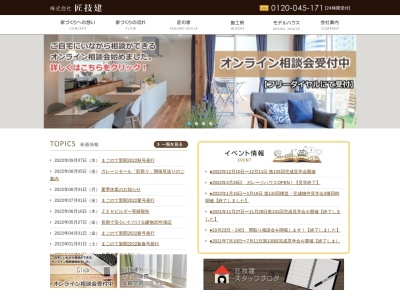 (株)匠技建(日本、〒190-0002東京都立川市幸町2丁目43−7)