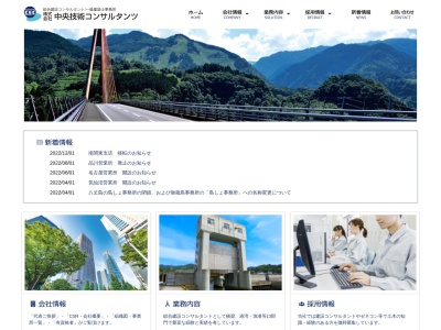 (株)中央技術コンサルタンツ 多摩支店(日本、〒190-0022 東京都立川市錦町2丁目2−28 YS立川第二ビル 3F)