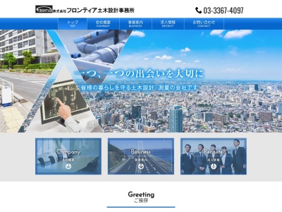 (株)フロンティア土木設計事務所 多摩支店(日本、〒190-0022東京都立川市錦町2丁目1−10新立川ビル2F)