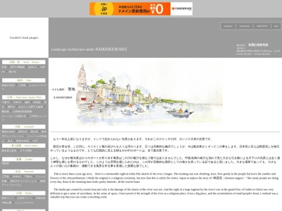 (株)背景計画研究所(日本、〒190-0013東京都立川市富士見町3丁目15)