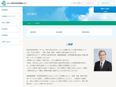 (株)東日本住宅評価センター 東京西支店建築審査部・総務部(日本、〒190-0012 東京都立川市曙町2丁目17−5)