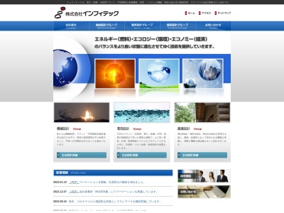 (株)インフィテック(日本、〒190-0022東京都立川市錦町1丁目8−13シンテイタマビル5F6F)