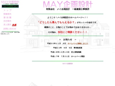 (有)メイ企画設計(日本、〒190-0003東京都立川市栄町5丁目42−32)