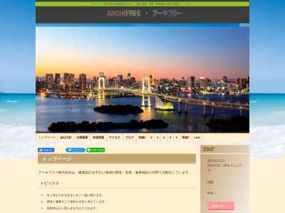 アーキフリー(株)(日本、〒190-0022東京都立川市錦町2丁目4−16)