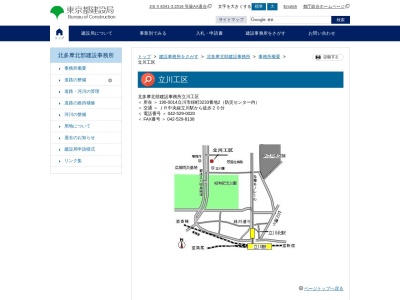 東京都北多摩北部建設事務所 立川工区(日本、〒190-0014東京都立川市緑町3233番地2防災センター内)