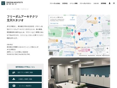 フリーダムアーキテクツデザイン株式会社 立川スタジオ(日本、〒190-0012東京都立川市曙町2丁目34−13オリンピック第3ビル2F)