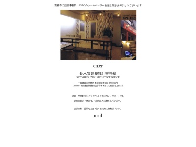 鈴木賢建築設計事務所(日本、〒180-0004東京都武蔵野市吉祥寺本町2丁目12−2仲田ビル)