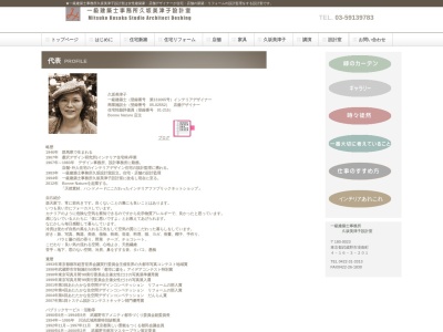 久坂美津子設計室(日本、〒180-0023東京都武蔵野市境南町4丁目16−3)