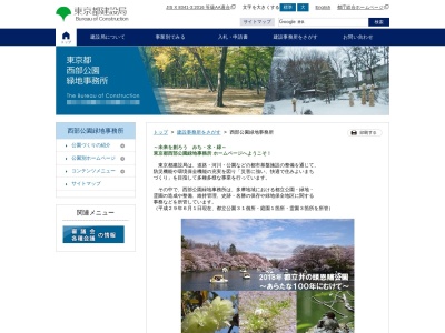 ランキング第9位はクチコミ数「0件」、評価「0.00」で「東京都西部公園緑地事務所 工事課」