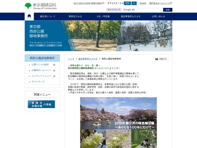 東京都西部公園緑地事務所 工事課(日本、〒180-0005東京都武蔵野市御殿山1丁目17−59)