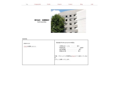 (株)吉建築設計(日本、〒181-0014東京都三鷹市野崎3丁目20−21)