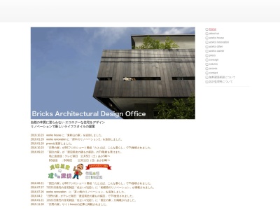 ブリックス。一級建築士事務所(日本、〒183-0011東京都府中市白糸台4丁目19−1丸玉屋小勝ビル405)