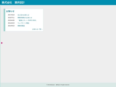 ランキング第8位はクチコミ数「0件」、評価「0.00」で「酒井敬建築設計事務所」