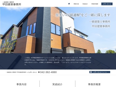 甲田建築事務所(日本、〒183-0034東京都府中市住吉町3丁目28−6モリフク1F)