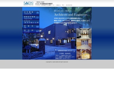 (株)佐伯建築設計事務所(日本、〒183-0033東京都府中市分梅町2丁目28−1佐伯ビル)