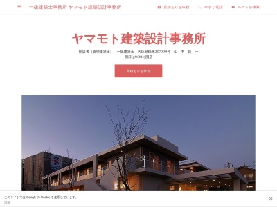一級建築士事務所 ヤマモト建築設計事務所(日本、〒183-0013東京都府中市小柳町1丁目10番4号武蔵野レジデンス201)