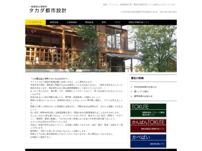 (有)タカダ都市設計(日本、〒183-0042東京都府中市武蔵台2丁目16−24)
