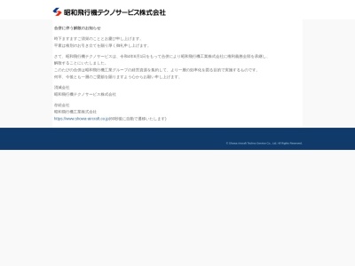 昭和飛行機テクノサービス(株)(日本、〒196-0014東京都昭島市田中町600)