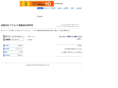 有限会社コラムス建築設計研究所(日本、〒182-0024東京都調布市小島町2-18-3調布コーポラス510)