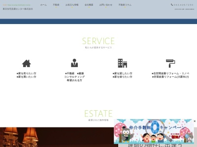 東京住宅流通センター株式会社 二級建築士事務所のクチコミ・評判とホームページ