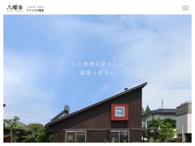 アトリエ六曜舎(日本、〒182-0011東京都調布市深大寺北町2丁目28−5)