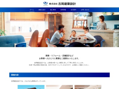 (株)吉岡建築設計(日本、〒182-0001東京都調布市緑ケ丘2丁目59−11)
