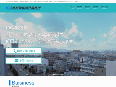 (有)北村建築設計事務所(日本、〒194-0021東京都町田市中町1丁目22−4)