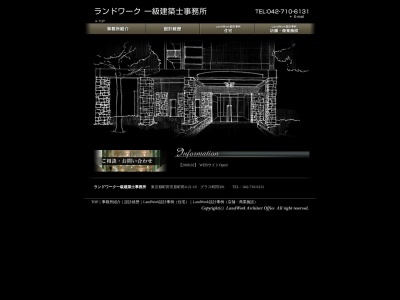 ランドワーク一級建築士事務所(日本、〒194-0013東京都町田市原町田4丁目21−19)
