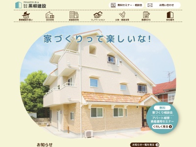 ランキング第7位はクチコミ数「0件」、評価「0.00」で「（株）黒柳建設・住まいのクロケン」