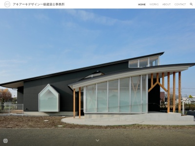 アキアーキデザイン一級建築士事務所(日本、〒184-0014東京都小金井市貫井南町4丁目10−8)