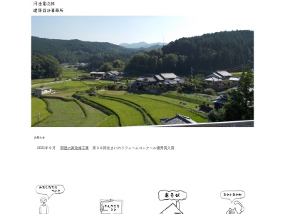 河添寛次郎一級建築設計事務所(日本、〒184-0002東京都小金井市梶野町3-11-17-105)