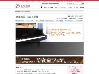 ランキング第6位はクチコミ数「0件」、評価「0.00」で「宮地楽器防音工事部」