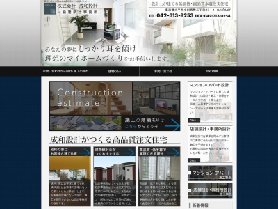(株)成和設計(日本、〒187-0042東京都小平市仲町571−2ラリーマンション3F)