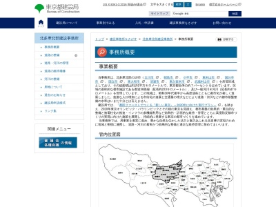 東京都北多摩北部建設事務所 小平工区(日本、〒187-0032東京都小平市小川町1丁目1091)