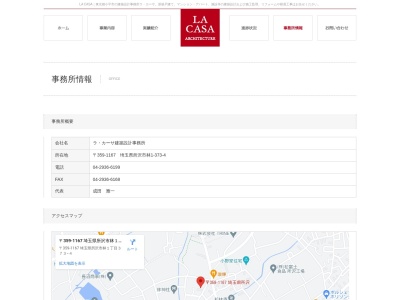 ラ・カーサ建築設計事務所(日本、〒187-0033東京都小平市中島町16−2)