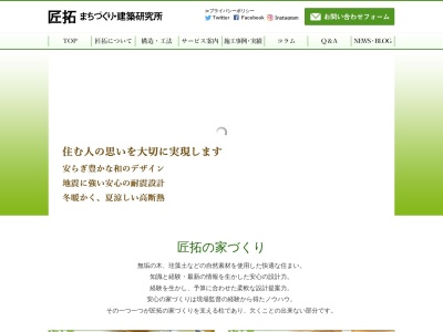 ランキング第4位はクチコミ数「0件」、評価「0.00」で「一級建築士事務所 匠拓」