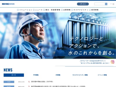 メタウォーター(〒191-0065,3丁目-1-21旭が丘日野市東京都191-0065日本)