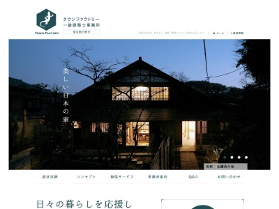TownFactory 一級建築士事務所(日本、〒191-0061東京都日野市大坂上1-29-1-2F)