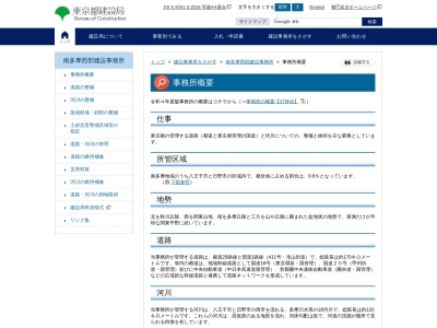 ランキング第8位はクチコミ数「0件」、評価「0.00」で「東京都南多摩西部建設事務所 日野工区」