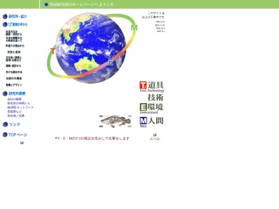 (株)TEM研究所(日本、〒191-0024東京都日野市万願寺5丁目7−2)