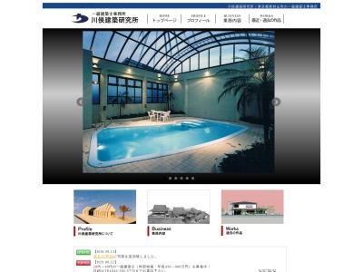 (株)川俣建築研究所(日本、〒189-0013東京都東村山市栄町2丁目14−1川俣ビル4F)