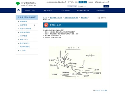 ランキング第7位はクチコミ数「0件」、評価「0.00」で「東京都北多摩北部建設事務所 東村山工区」